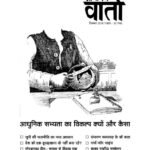 Samayik Varta - Dec . 2016 by किशन पटनायक- Kishan Patnayak