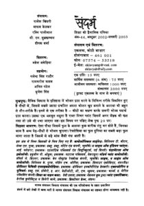 संदर्भ - अक्टूबर 2002- जनवरी 2003 - Sandarbh October 2002-January 2003 Book Image : संदर्भ - अक्टूबर 2002- जनवरी 2003 - Sandarbh October 2002-January 2003
