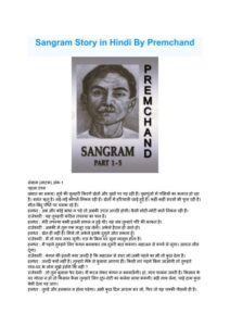 Book Image : संग्राम  भाग -1  - Sangram Part -1 