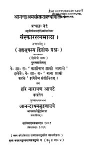Book Image :  संस्काररत्नमाला ( द्वितीयो  भागः)  - Sanskara Ratnamala (vol.-2) 