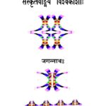 Sanskrit Vandmay  Vishvakosha  by जगन्नाथ - Jagananth