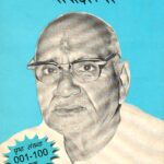 Sant Hridya Sri Poddar JI part-2  by हनुमान प्रसाद पोद्दार - Hanuman Prasad Poddar