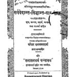 Sarva Vedant Siddhant Saar Sangrah  by पण्डित रामस्वरुप शर्मा - Pandit Ramswarup Sharma