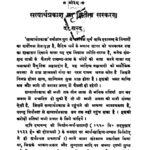 Satyarth Prakash ka Ditiya Sanskaran  by मथुराप्रसाद शिवहरे- Mathura Parsad Shiv Hare
