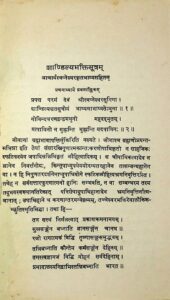 Book Image :  शाण्डिल्यभक्तिसूत्रम्‌   - Shandilaya Bhakti Sutram