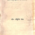 Shastra Dhara (Sri Vishnu Sahasranama ka Vivechan ) by इ. पांडुरंगा राव - I. Panduranga Rao