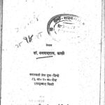 Shastra Vaad Banaam Buddhi Vaad  by भगवानदास - Bhagwandas