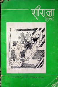 शीराज़ा अगस्त - नवम्बर- 1982 - Shiraza August- November -1982 Book Image : शीराज़ा अगस्त - नवम्बर- 1982 - Shiraza August- November -1982