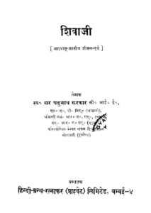 Book Image : शिवाजी   [ महाराष्ट्र -जातीय जीवन- सूर्य ] - Shivaji [ Maharasthra- Jatiya Jivan - Surya ] 