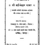 Shri Badri - Kedar Yatra  by रायबहादुर पं. श्रीदत्त शर्मा - Ray Bahadur Pt. Shridutt Sharma