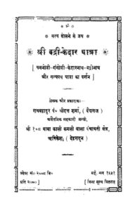 श्री बद्री-केदार यात्रा - Shri Badri - Kedar Yatra Book Image : श्री बद्री-केदार यात्रा - Shri Badri - Kedar Yatra