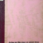 Shri Durga Saptashati  by Dr. SATYAVRAT SINGH- डॉ सत्यव्रत सिंहगौरीनाथ शास्त्री - Gaurinath Shastri