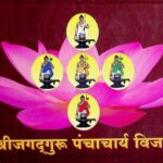 Shri Jagadguru Panchacharya Vijay  by शेषनारायण देवाप्पा पसारकर - Sheshnarayan Devappa Psarkar