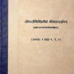 Shri Majjaimini Mimansapranitam Darshanm ( Shabartantra vatikasahitam ) bhag-2  by काशीनाथ अभ्यंकर - Kashinath Abhyankar