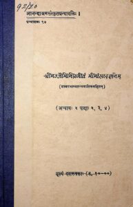 Book Image : श्री मज्जैमिनिप्रणीतं मीमांसादर्शनम  (शाबरभाष्यतंत्रवातिकसहितम्‌) अध्याय -2  - Shri Majjaimini Mimansapranitam Darshanm ( Shabartantra vatikasahitam ) bhag-2 