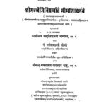 Shri Majjemini Pranite Mimansa Darshane  by के. वासुदेव शास्त्री - K. Vasudev Shastriगणेश शास्त्री - Ganesh Shastri