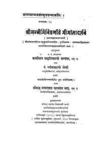 श्री मज्जे मिनी प्रणीतेमीमांसा दर्शने - Shri Majjemini Pranite Mimansa Darshane Book Image : श्री मज्जे मिनी प्रणीतेमीमांसा दर्शने - Shri Majjemini Pranite Mimansa Darshane