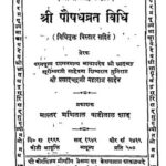 Shri Poshadh Vrat  vidhi by श्री प्रसाद चंद्र जी महाराज - Shri Prasad Chandra Ji Maharaj