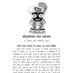 Shri Purushottam Maas Mahatmay   by भक्तिविनोद ठाकुर- Bhakt Vinod Thakur