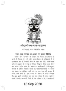 श्री पुरुषोत्तम मास माहात्म्य - Shri Purushottam Maas Mahatmay Book Image : श्री पुरुषोत्तम मास माहात्म्य - Shri Purushottam Maas Mahatmay