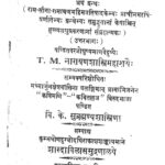Shri Ram Bhakti kalpta  by टी.एम. नारायण शास्त्री - T.M. Narayan Shastri
