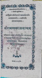 श्रीरामस्तवराज भाष्यम: - Shri ramastavraaj Bhashyam Book Image : श्रीरामस्तवराज भाष्यम: - Shri ramastavraaj Bhashyam