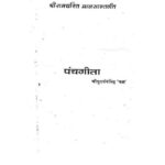 Shri Ramcharit Mansantragat Panch Gita by श्रीसुदर्शनसिह “चक्र”- Shri Sudarshan Singh "Chakr"