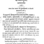 Shri Rishimanal Vriti  by अज्ञात - Unknown