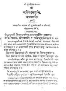 Book Image : श्री ऋषिमंडल वृत्ति  - Shri Rishimanal Vriti 