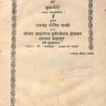 Shri  Shukra Niti ( Prakrit sam Shloki Sah ) by माहाराज तुकोजीराव होल्कर - Maharaaj Tukoji rav Holkar