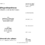 Shri Siddhantha Shikhamani  by प्रो. प्रभुनाथ द्विवेदी- Pro. Prabhunath Dwivedi