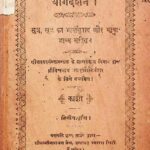 Shri Yoga Darshan by गणपति कृष्ण गुर्जर - Ganpat Krishna Gurjar