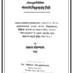 Shrimad Bhagvad Gita by श्रीस्वामी चिद्धनानंद गिरि- Shri Swami Chiddhanand giri