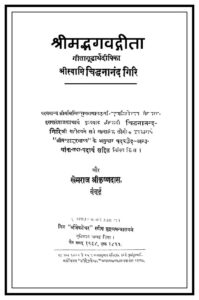 श्रीमद्भगवद्रीता . - Shrimad Bhagvad Gita Book Image : श्रीमद्भगवद्रीता . - Shrimad Bhagvad Gita