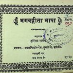 Shrimad Bhagvat Gita Bhasha  by हरिराम भार्गव - Hariram Bhargav
