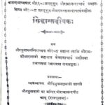 Siddhant Deepak  by रामशोभा दास - Ramshobha Das