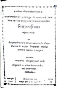 Book Image : सिद्धान्त दीपक: - Siddhant Deepak 