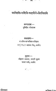 Book Image : शिक्षा सूत्राणि  - Siksha Sutrani