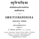 Smriti Chandrika Ashucha- Kaand by आर० शमा शास्त्री - R. Shama Shastri