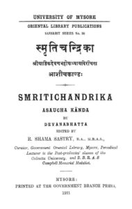 स्मृति चन्द्रिका आशोच -काण्डः - Smriti Chandrika Ashucha- Kaand Book Image : स्मृति चन्द्रिका आशोच -काण्डः - Smriti Chandrika Ashucha- Kaand