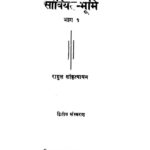 Soviyat Bhumi part-1 by राहुल सांकृत्यायन - Rahul Sankrityayan