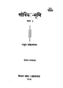 Book Image : सोवियत- भूमि  भाग -1 - Soviyat- Bhumi part-1
