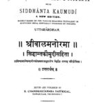 Sri Bala Manorama( Part -xvi) by चंद्रशेखर शास्त्री - Chandrashekhar Sastri
