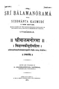 Book Image : श्री बाल मनोरमा (भाग -16) -  Sri Bala Manorama( Part -xvi)