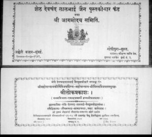 श्री लोक प्रकाशः प्रथम- भाग - Sri loka prakasha: Vol.-1 Book Image : श्री लोक प्रकाशः प्रथम- भाग - Sri loka prakasha: Vol.-1