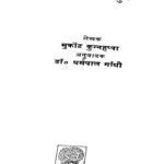 SRI NARARYAN GURU by धर्मपाल गांधी - DHARMPAL GANDHIमुर्कोट कुन्नहप्पा - MURKOTT KUNHAPPA