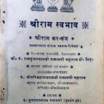 Sri Rama Svabhava by सच्विदानन्ददास जी महाराज - Sachhida Nand Das ji Maharaj