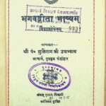 Srimad Bhagavad Gita Bhashyam   by श्री मुक्तिराम जी उपाध्याय- Shri Muktiram ji Upadhayay