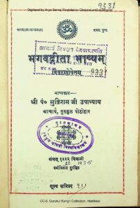 Book Image : श्रीमद्भगवद्गीता भाष्यम्    - Srimad Bhagavad Gita Bhashyam  