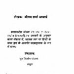 Sunsan Ke Sehechar by श्रीराम शर्मा आचार्य - Shri Ram Sharma Acharya